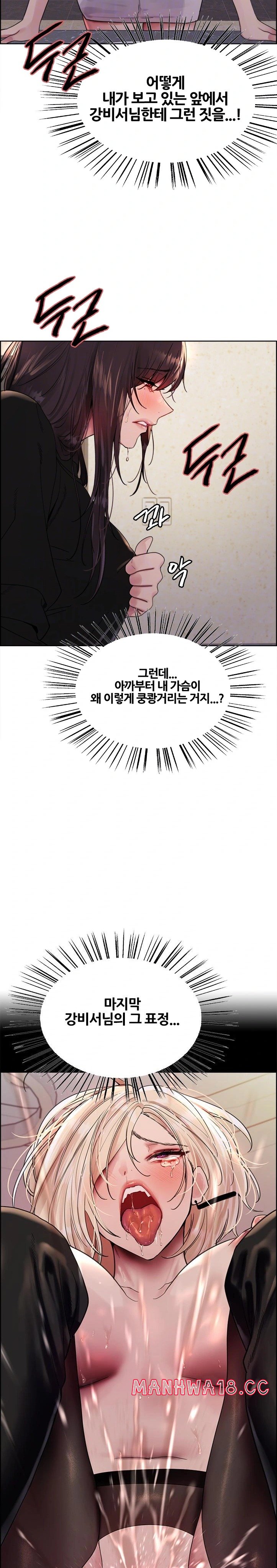 Sex Stopwatch Raw Chapter 127 Page 6