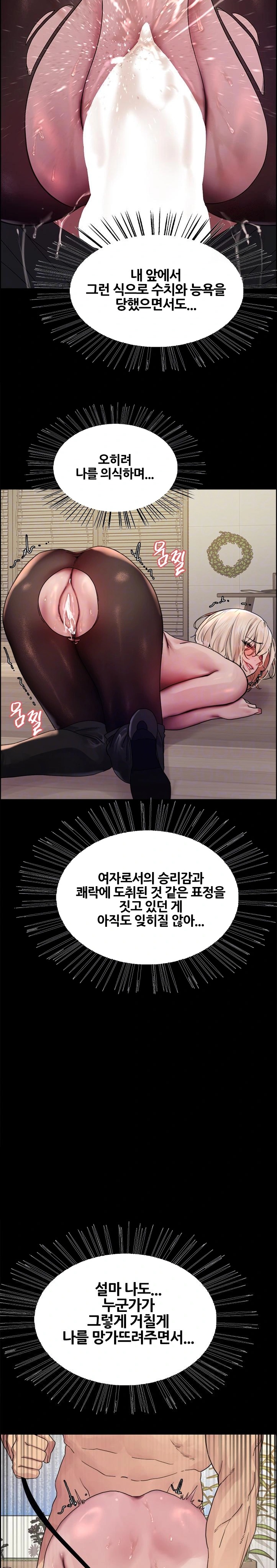 Sex Stopwatch Raw Chapter 127 Page 7