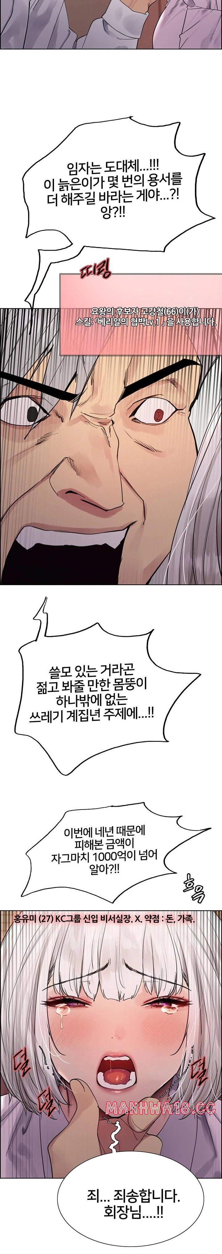 Sex Stopwatch Raw Chapter 128 Page 12