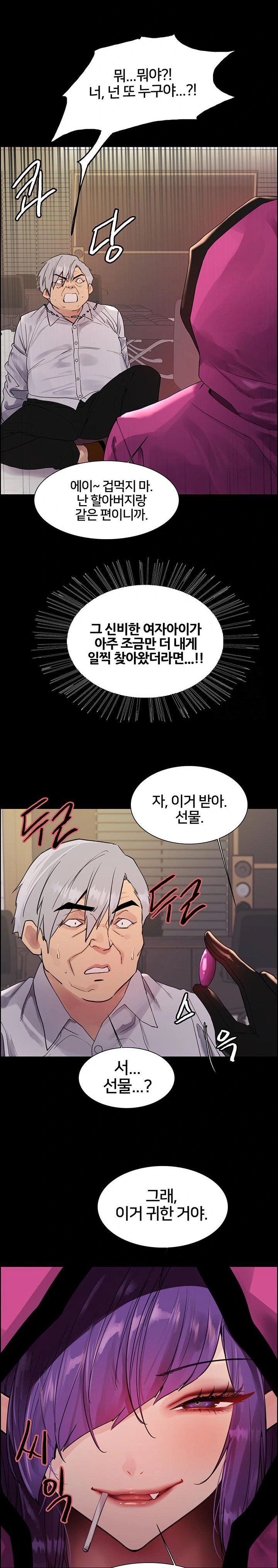Sex Stopwatch Raw Chapter 128 Page 23