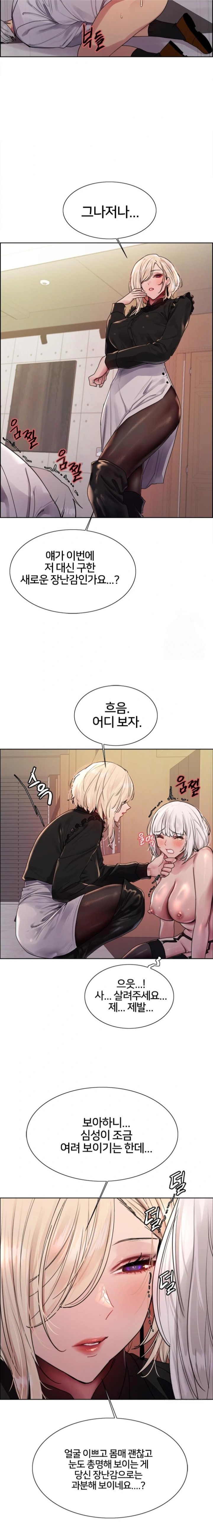 Sex Stopwatch Raw Chapter 129 Page 11