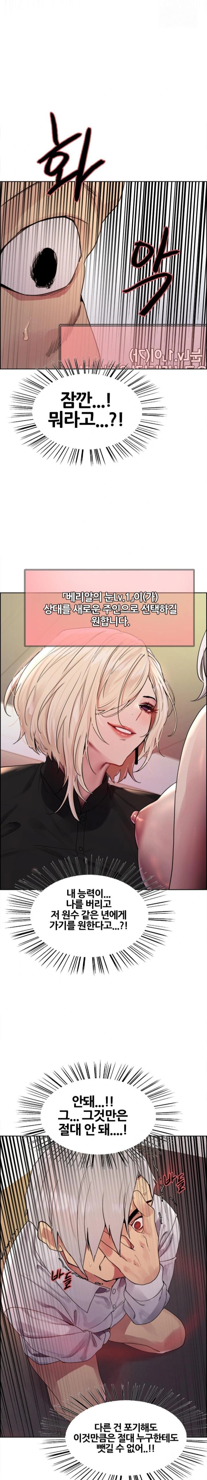 Sex Stopwatch Raw Chapter 129 Page 13