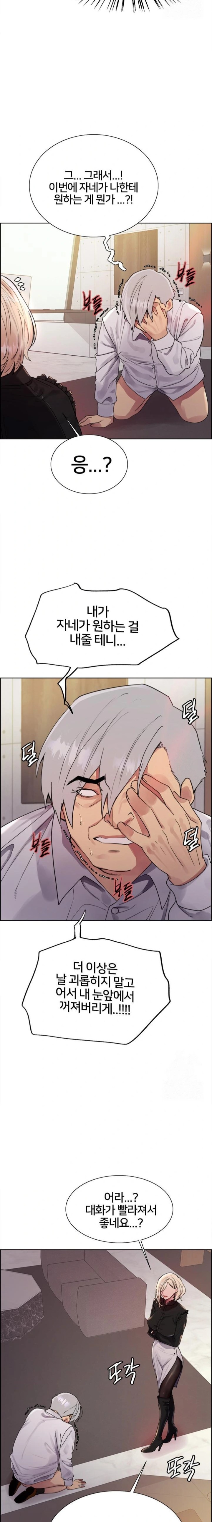 Sex Stopwatch Raw Chapter 129 Page 14