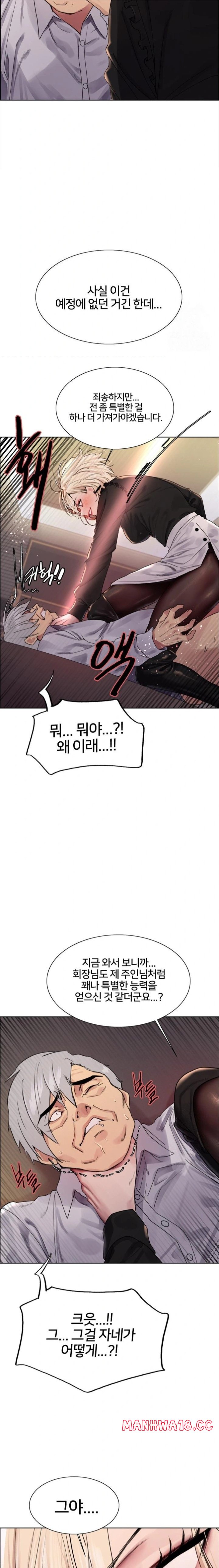 Sex Stopwatch Raw Chapter 129 Page 16