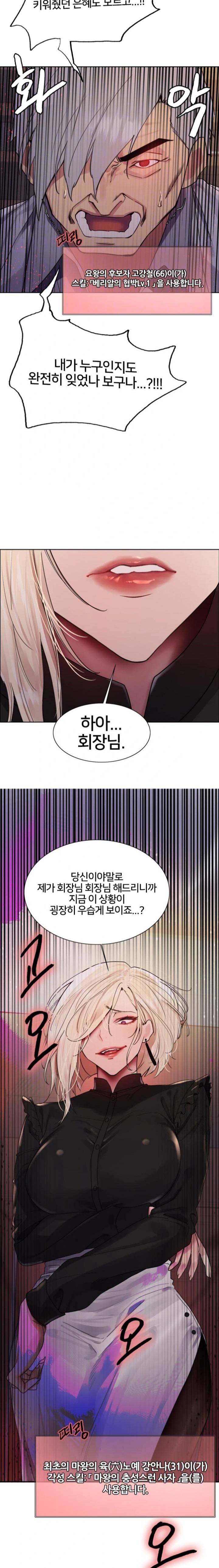 Sex Stopwatch Raw Chapter 129 Page 7
