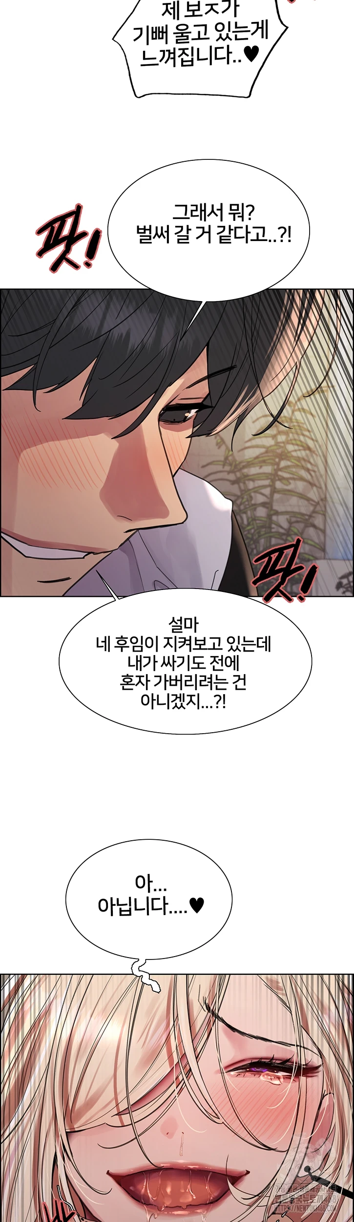 Sex Stopwatch Raw Chapter 132 Page 32