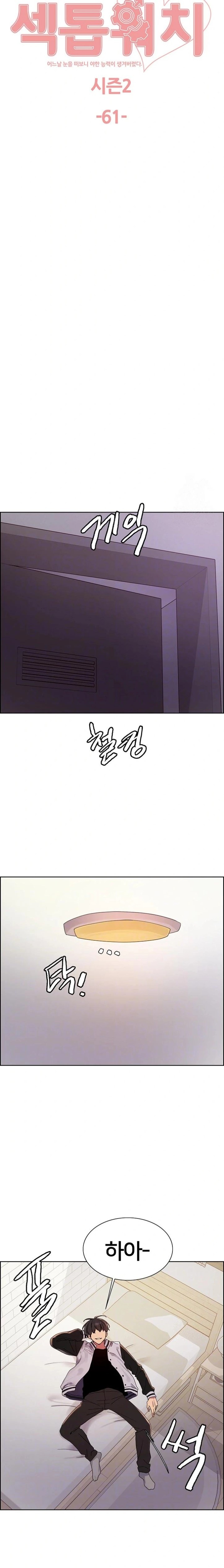 Sex Stopwatch Raw Chapter 134 Page 4