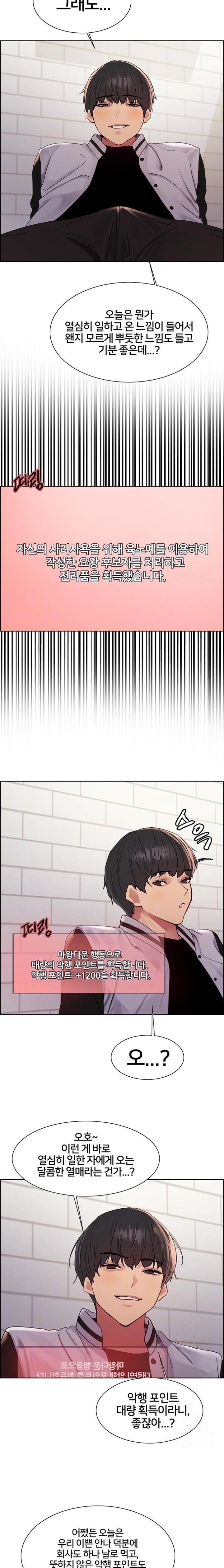Sex Stopwatch Raw Chapter 134 Page 6