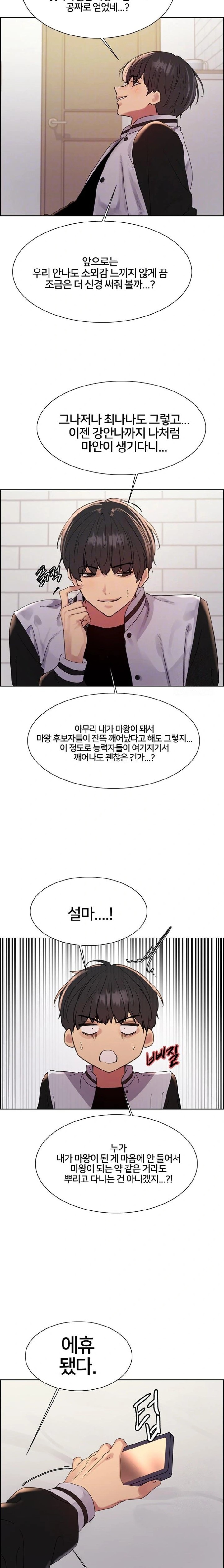 Sex Stopwatch Raw Chapter 134 Page 7