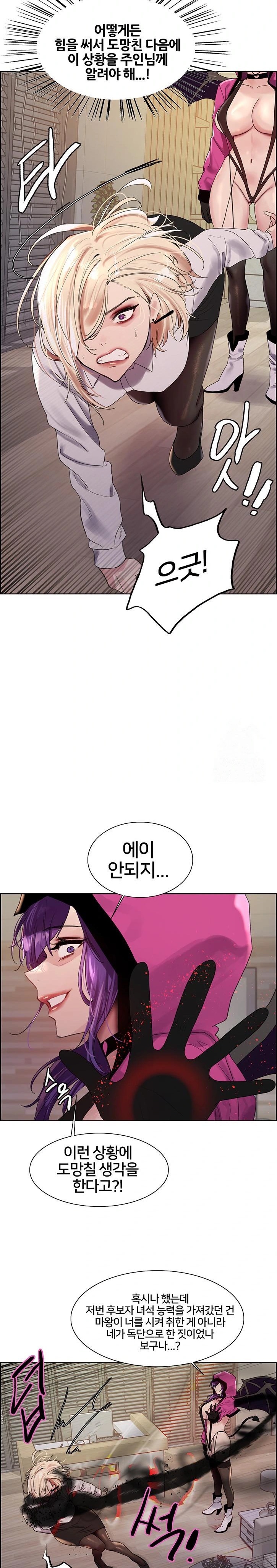 Sex Stopwatch Raw Chapter 139 Page 23