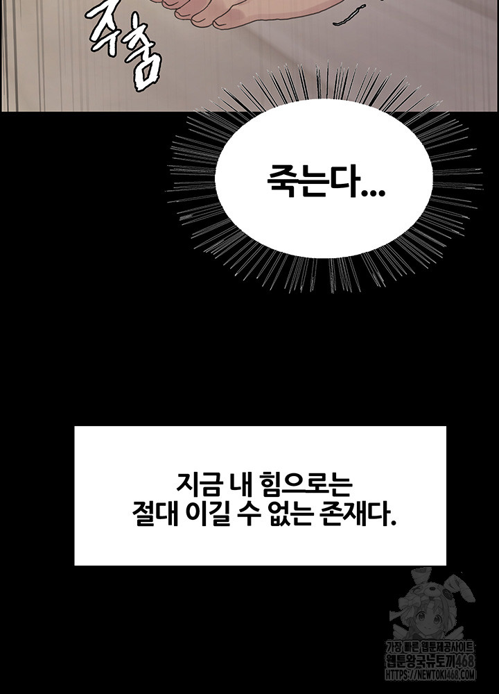 Sex Stopwatch Raw Chapter 140 Page 11