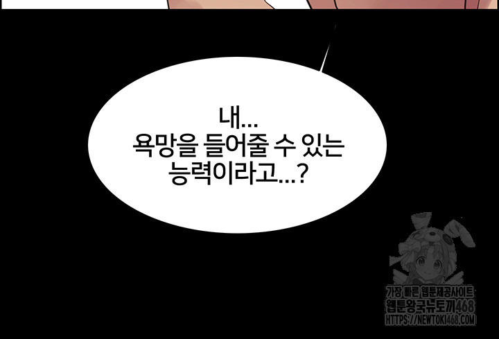 Sex Stopwatch Raw Chapter 140 Page 43