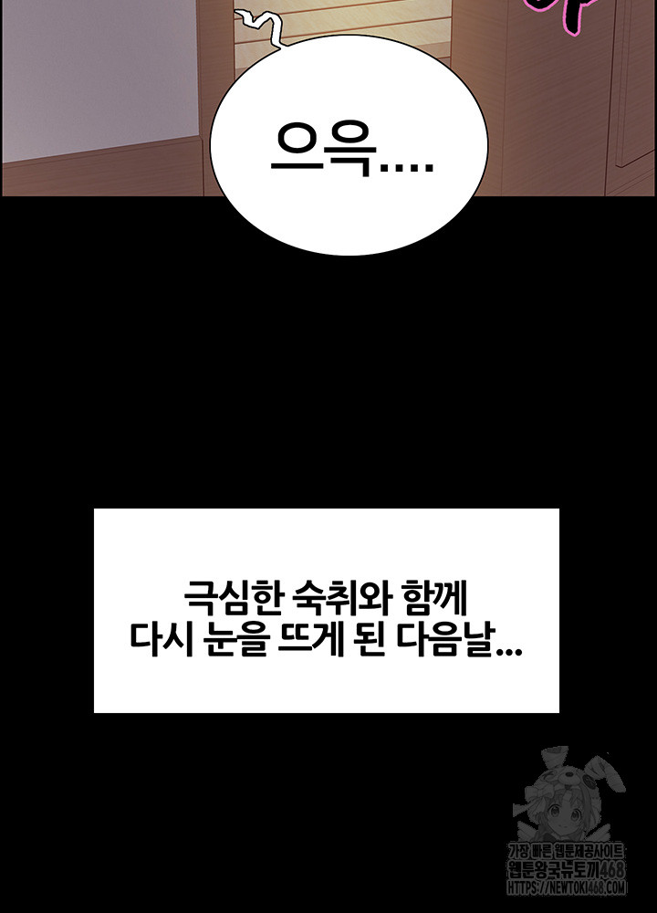 Sex Stopwatch Raw Chapter 140 Page 51