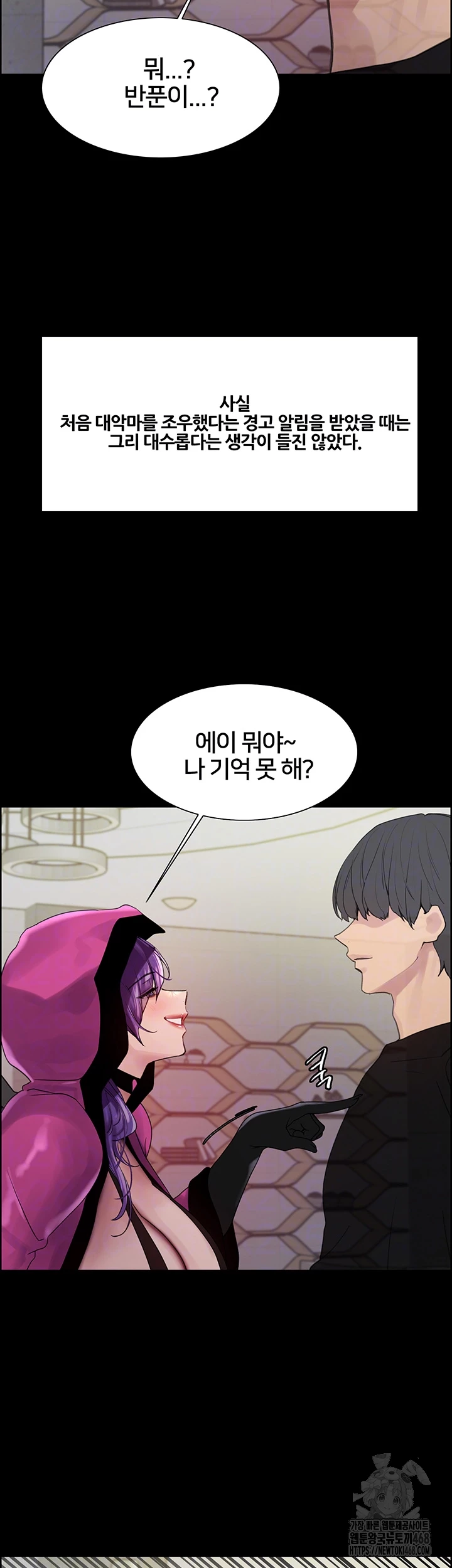 Sex Stopwatch Raw Chapter 140 Page 6