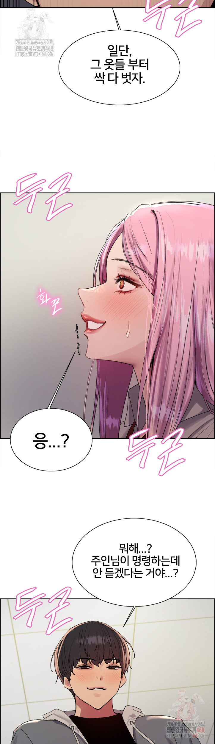 Sex Stopwatch Raw Chapter 142 Page 27