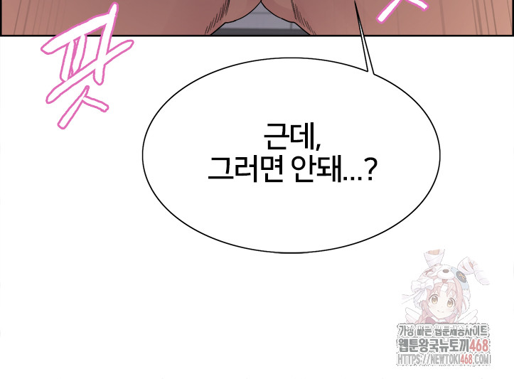 Sex Stopwatch Raw Chapter 142 Page 46