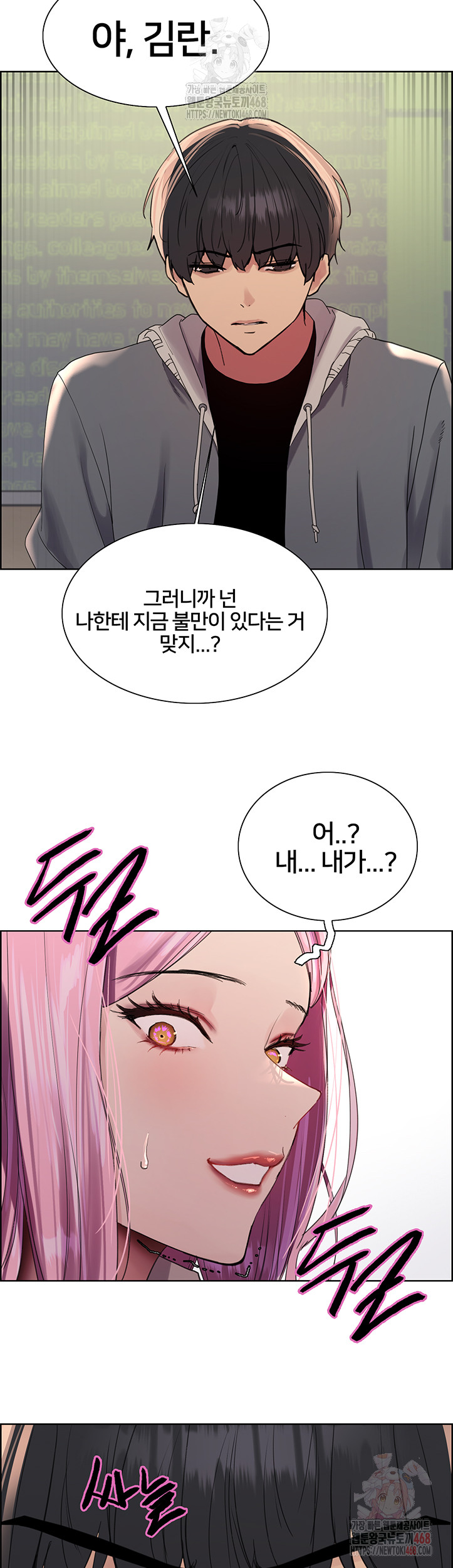 Sex Stopwatch Raw Chapter 142 Page 5