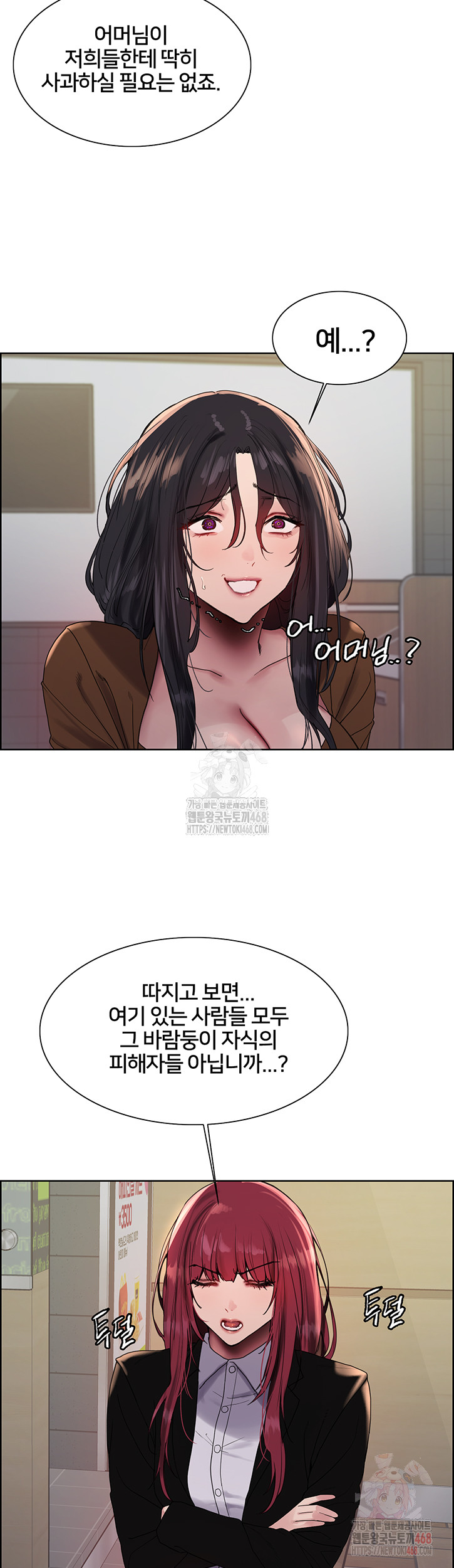 Sex Stopwatch Raw Chapter 143 Page 11