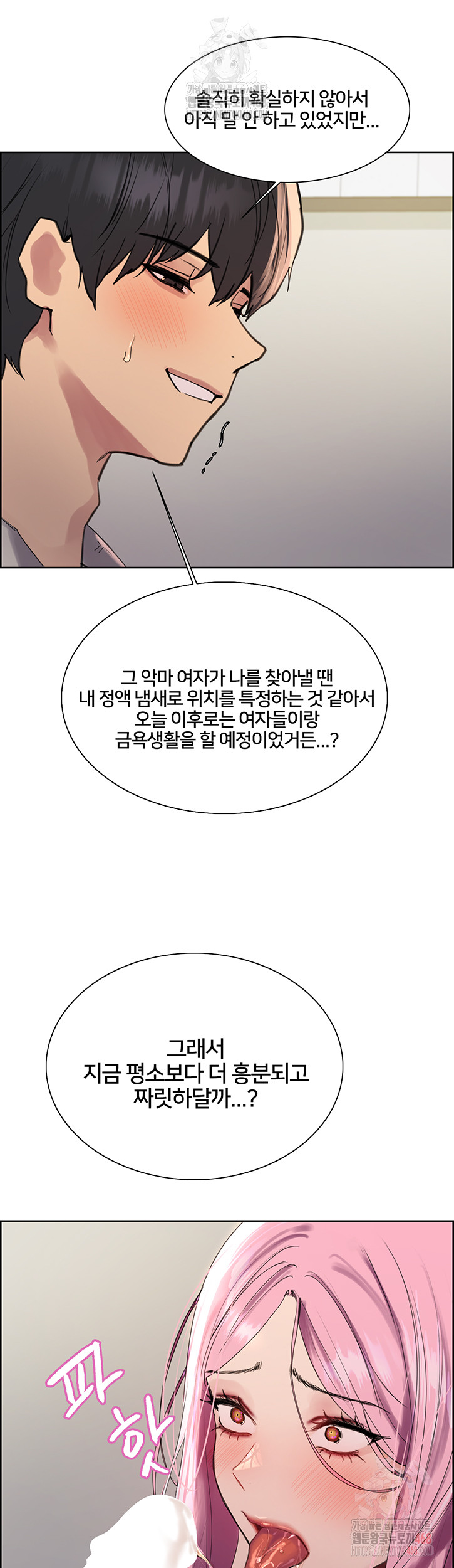 Sex Stopwatch Raw Chapter 143 Page 32