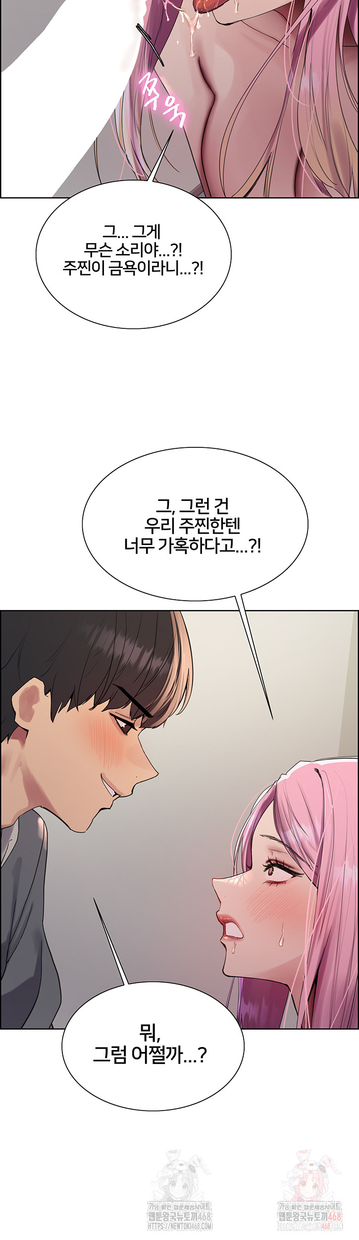 Sex Stopwatch Raw Chapter 143 Page 33