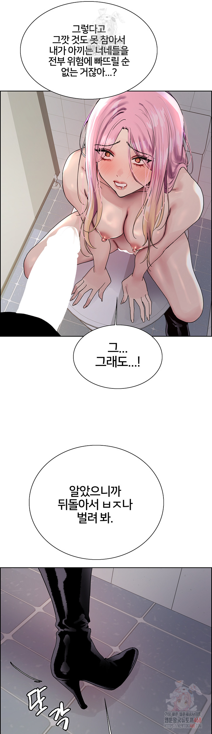 Sex Stopwatch Raw Chapter 143 Page 34