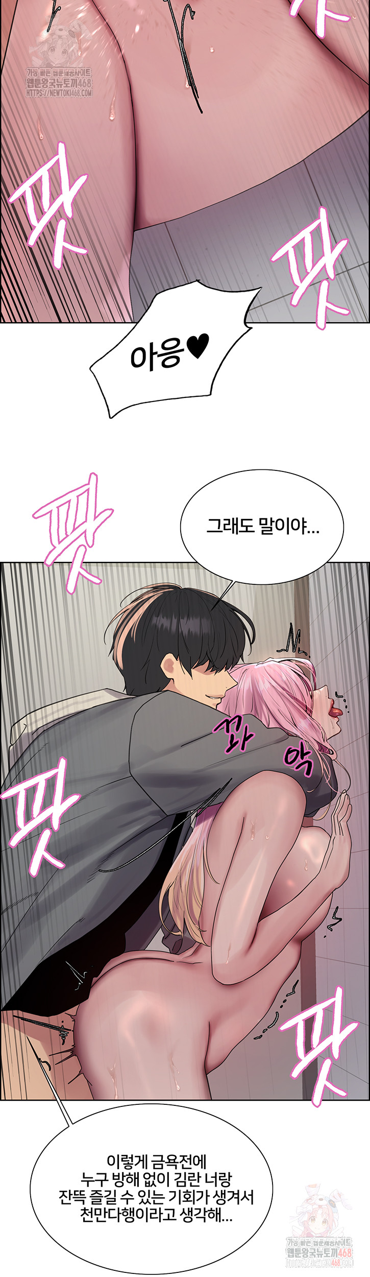 Sex Stopwatch Raw Chapter 143 Page 40
