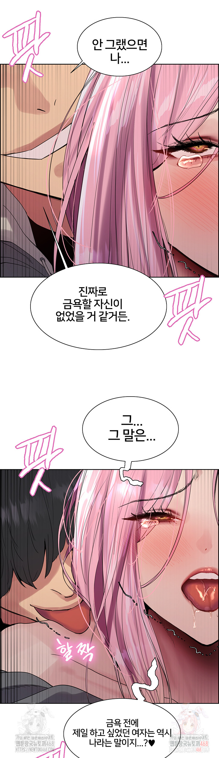 Sex Stopwatch Raw Chapter 143 Page 41