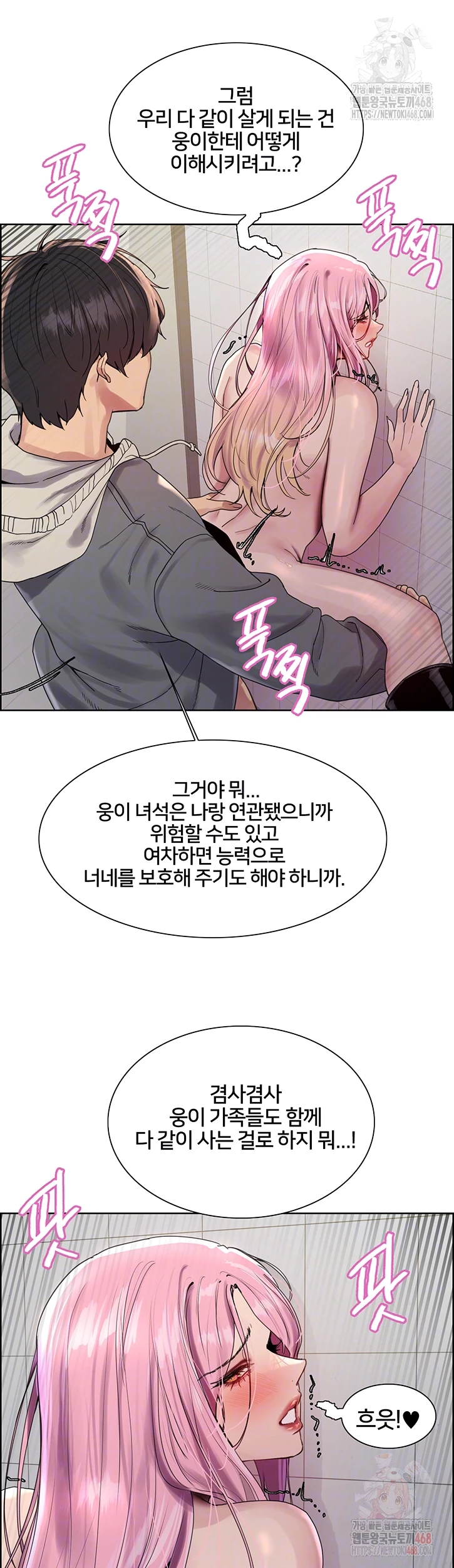Sex Stopwatch Raw Chapter 144 Page 14