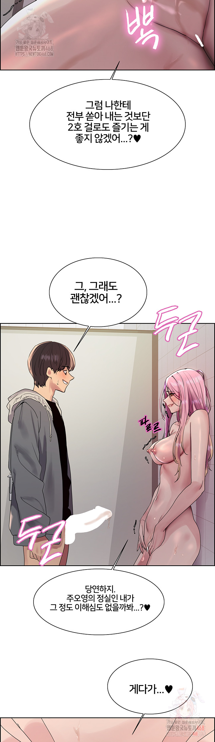 Sex Stopwatch Raw Chapter 144 Page 23