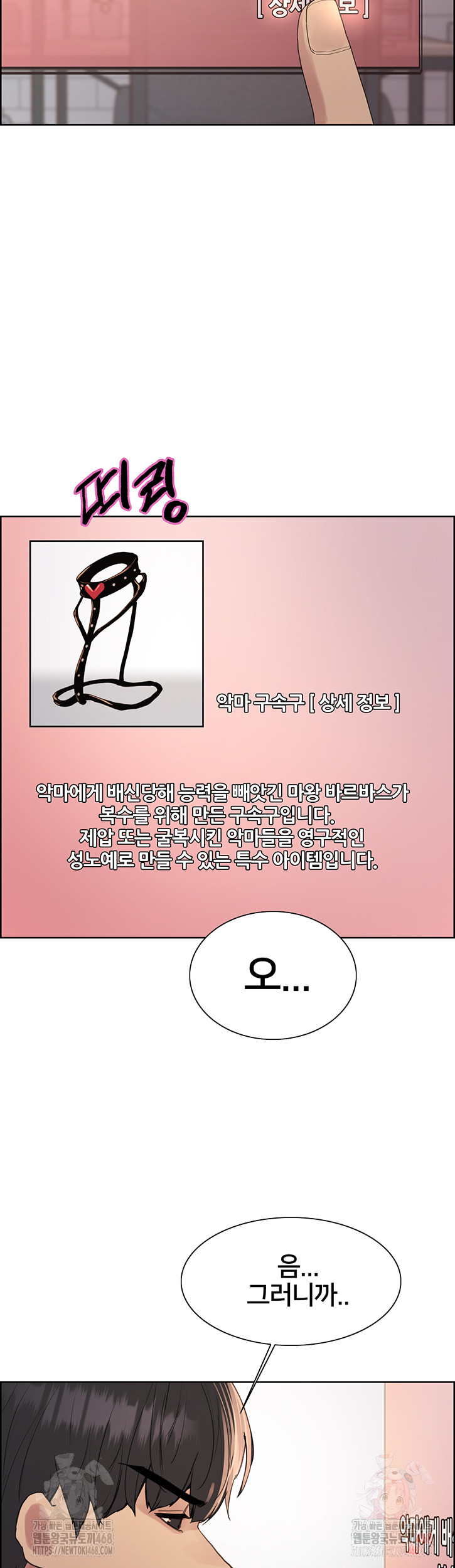 Sex Stopwatch Raw Chapter 146 Page 11