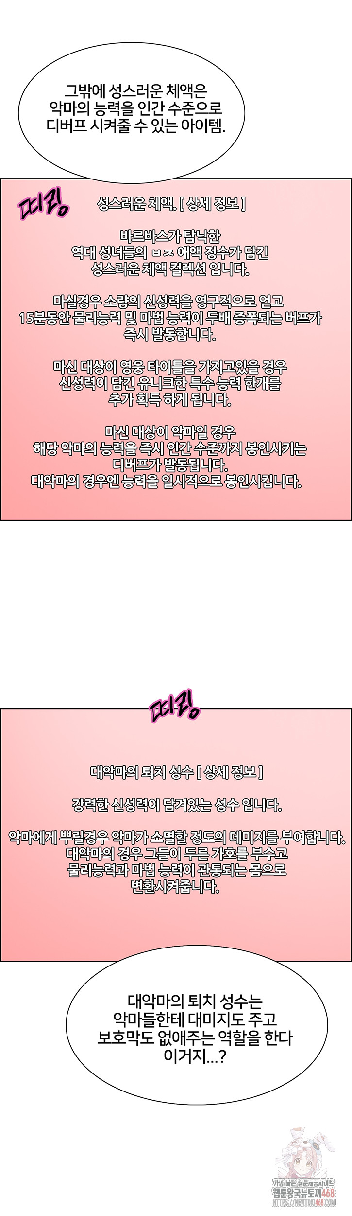 Sex Stopwatch Raw Chapter 146 Page 13