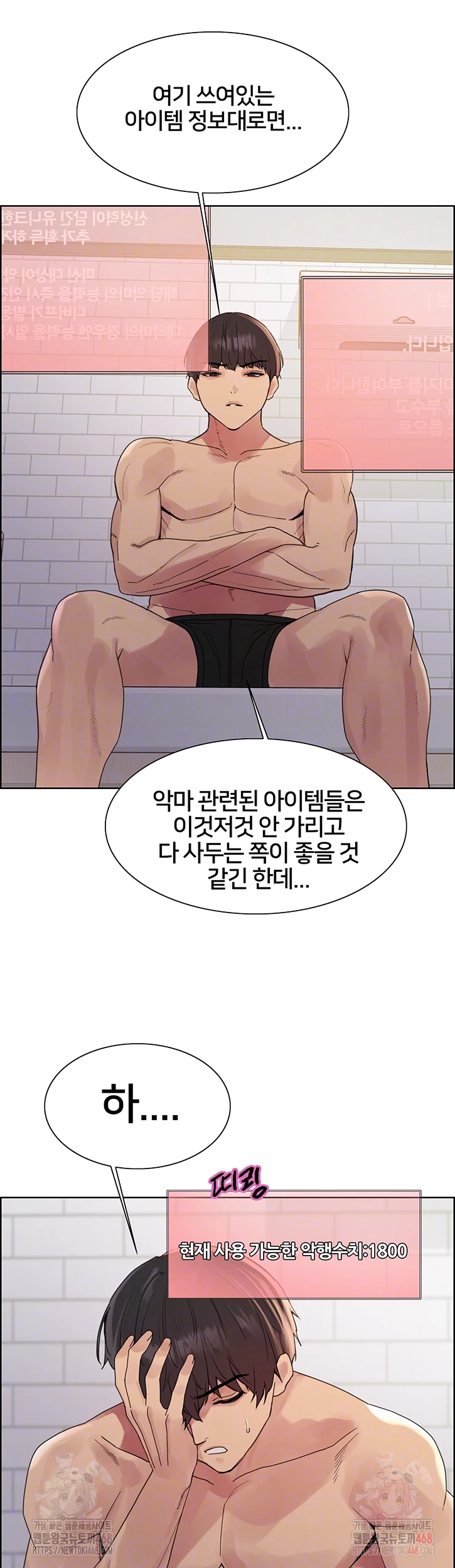 Sex Stopwatch Raw Chapter 146 Page 14