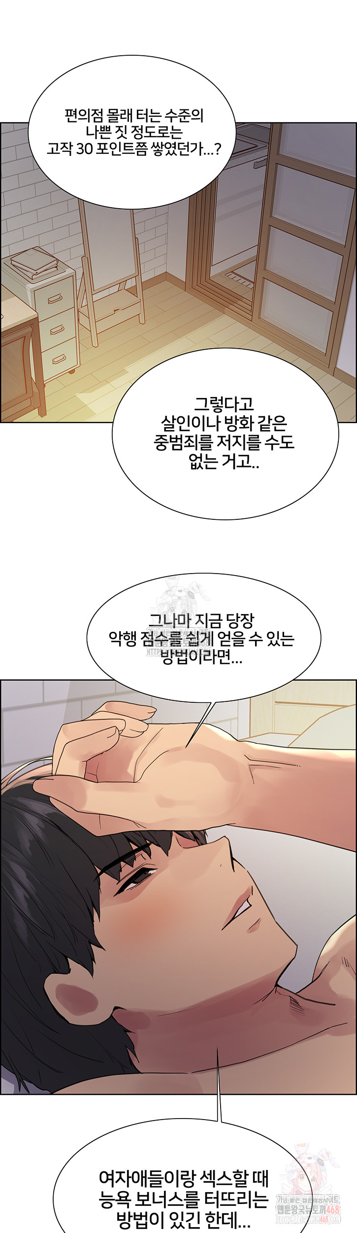 Sex Stopwatch Raw Chapter 146 Page 17