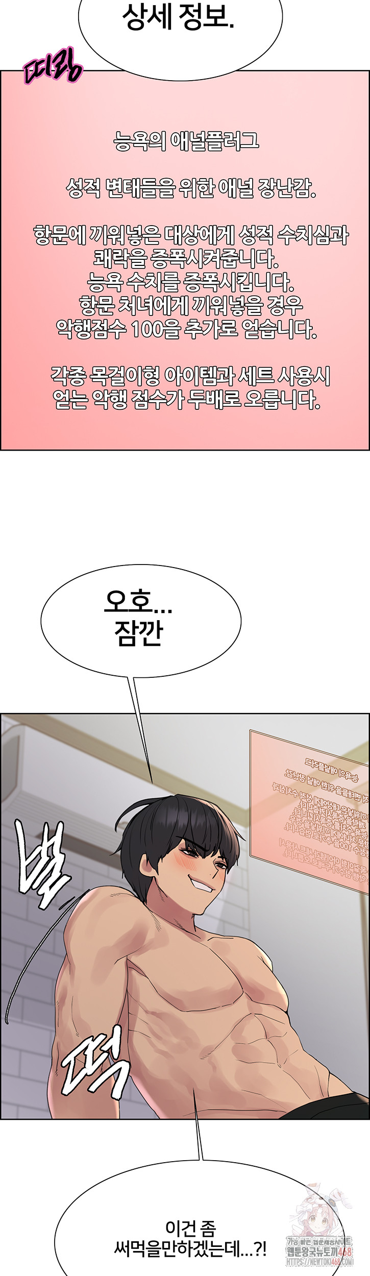 Sex Stopwatch Raw Chapter 146 Page 22