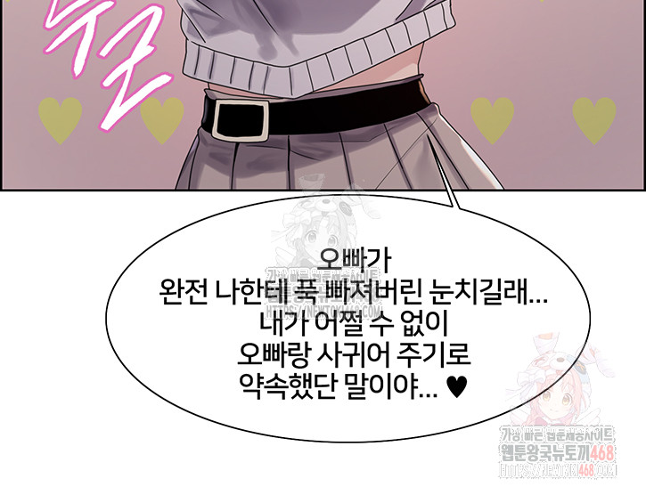 Sex Stopwatch Raw Chapter 146 Page 32