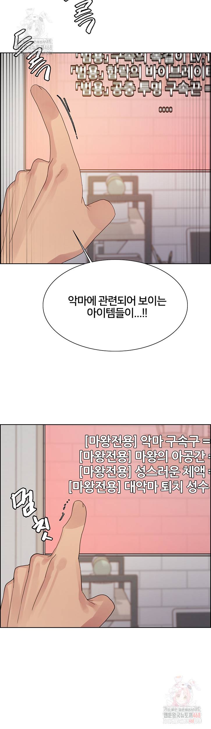 Sex Stopwatch Raw Chapter 146 Page 5