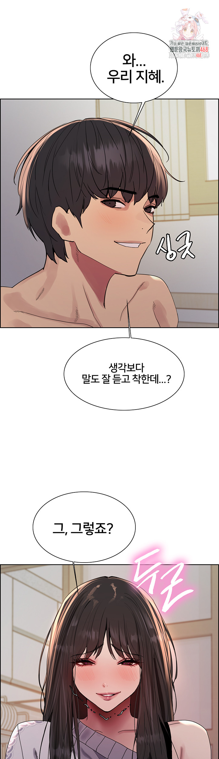 Sex Stopwatch Raw Chapter 147 Page 1