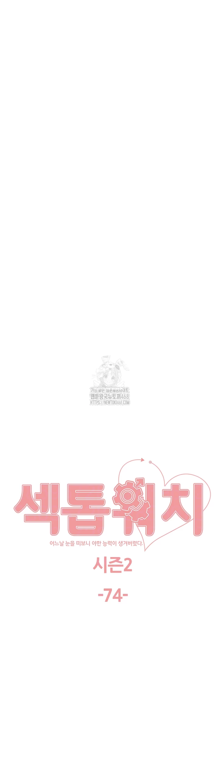 Sex Stopwatch Raw Chapter 147 Page 7
