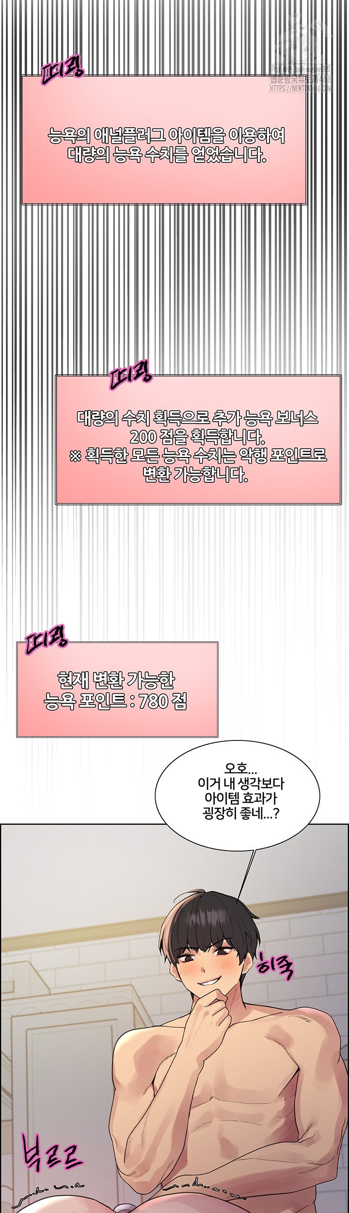 Sex Stopwatch Raw Chapter 148 Page 11