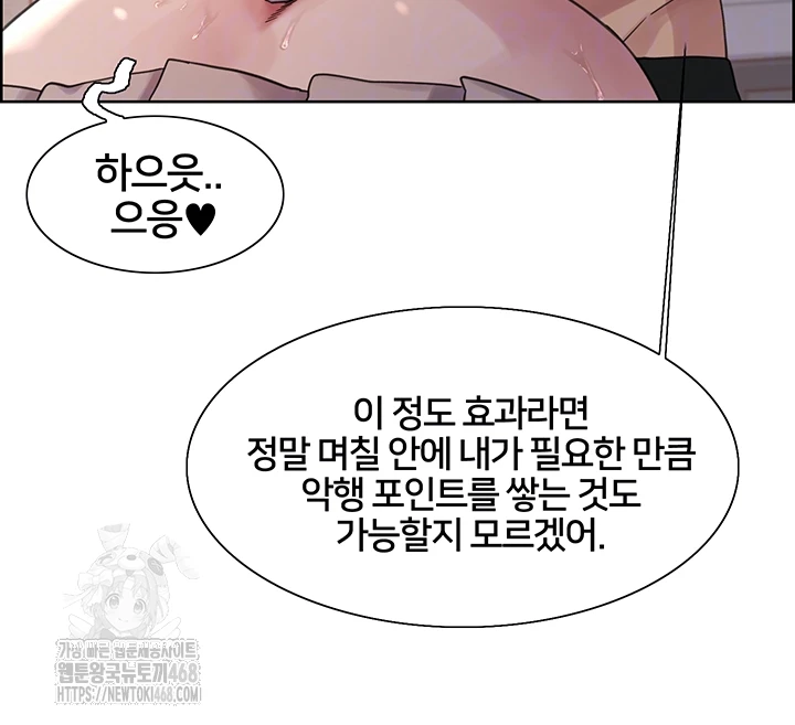 Sex Stopwatch Raw Chapter 148 Page 12