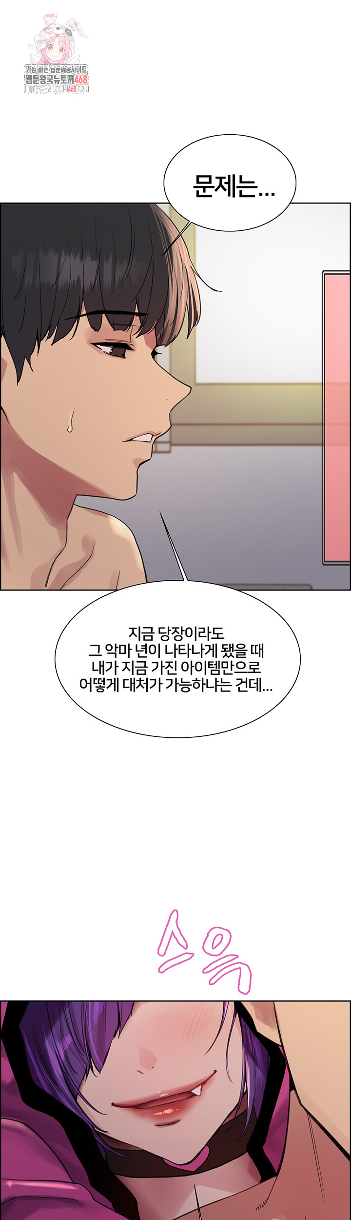 Sex Stopwatch Raw Chapter 151 Page 1