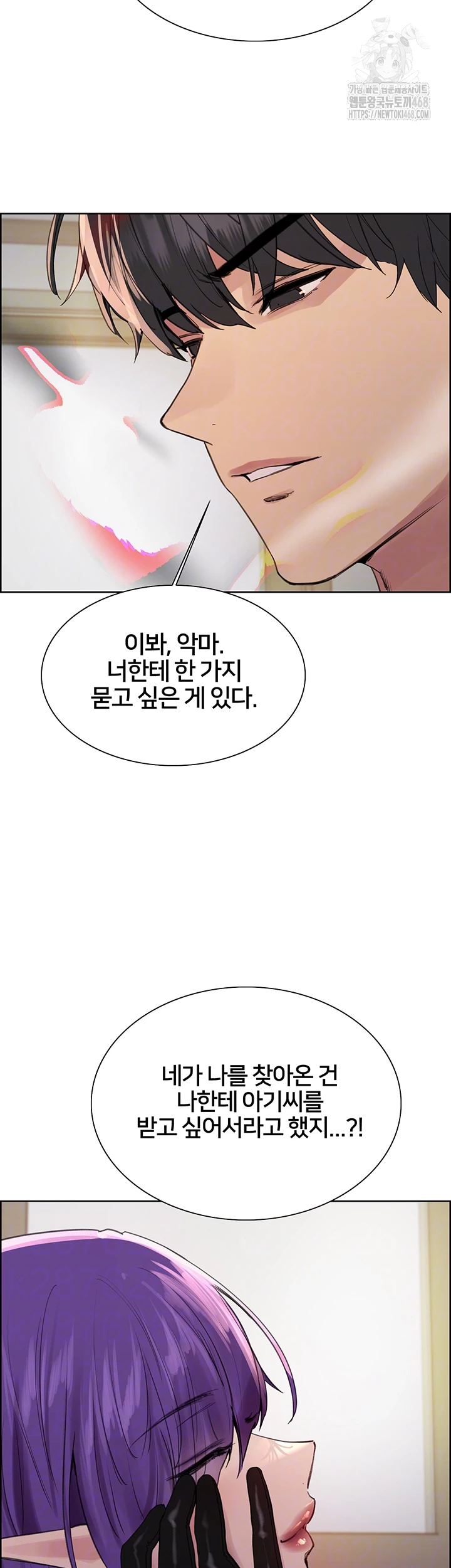 Sex Stopwatch Raw Chapter 151 Page 12