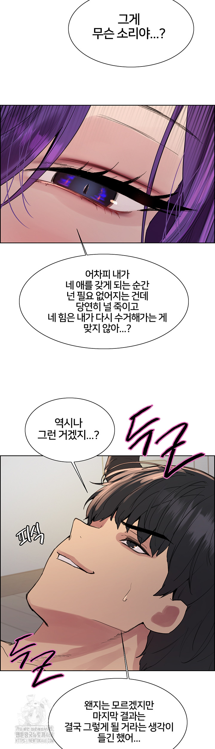 Sex Stopwatch Raw Chapter 151 Page 36