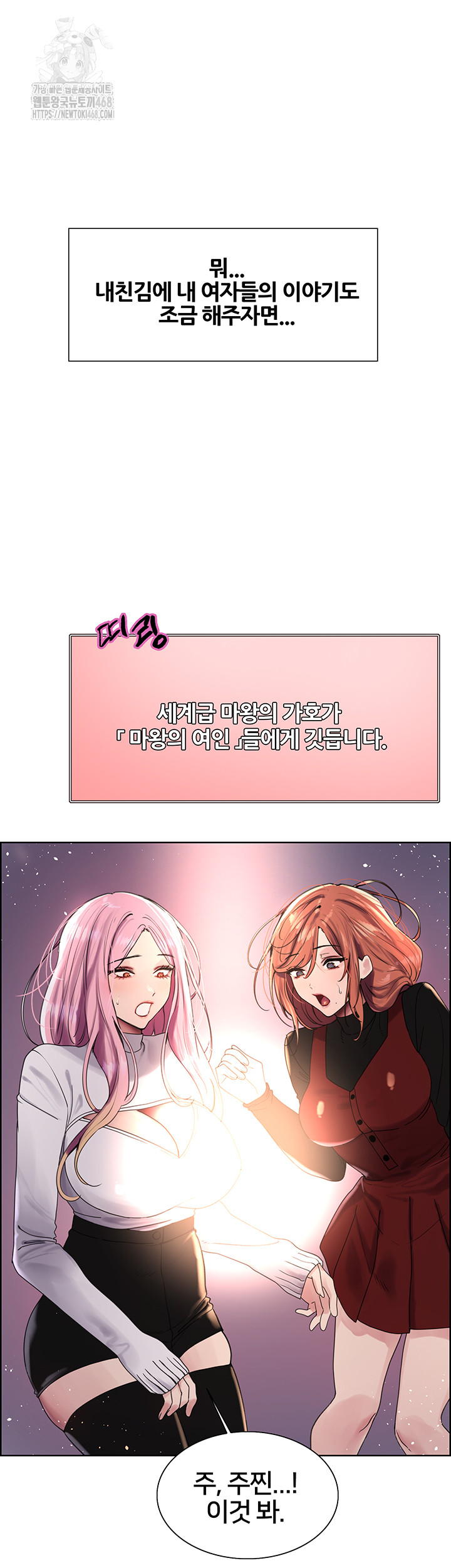 Sex Stopwatch Raw Chapter 155 Page 42