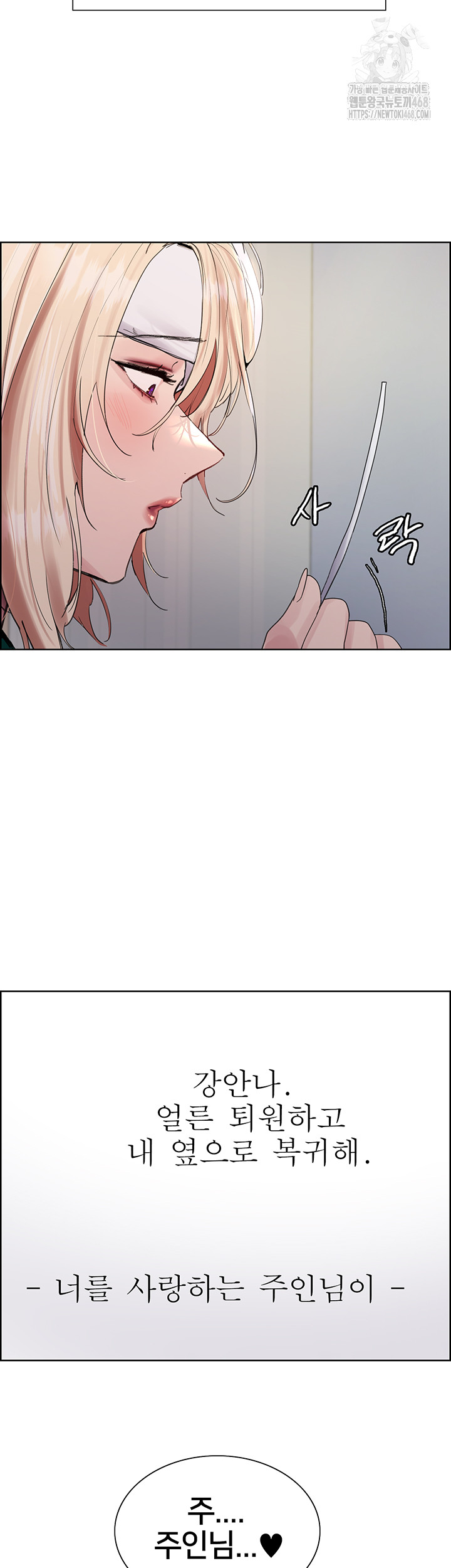 Sex Stopwatch Raw Chapter 155 Page 47
