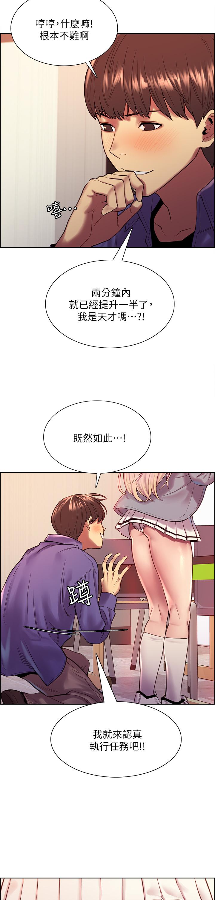 Sex Stopwatch Raw Chapter 2 Page 31