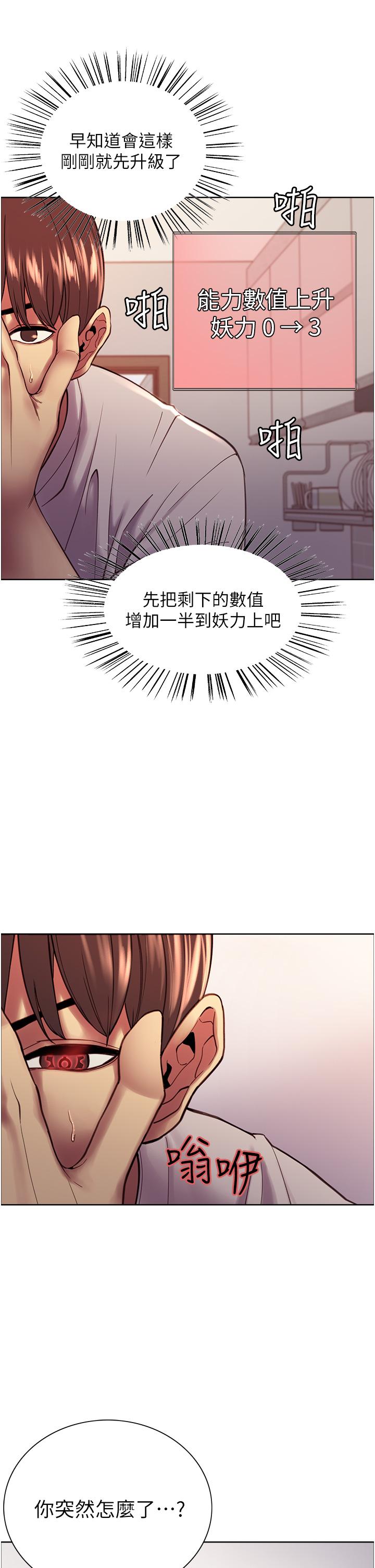 Sex Stopwatch Raw Chapter 3 Page 29