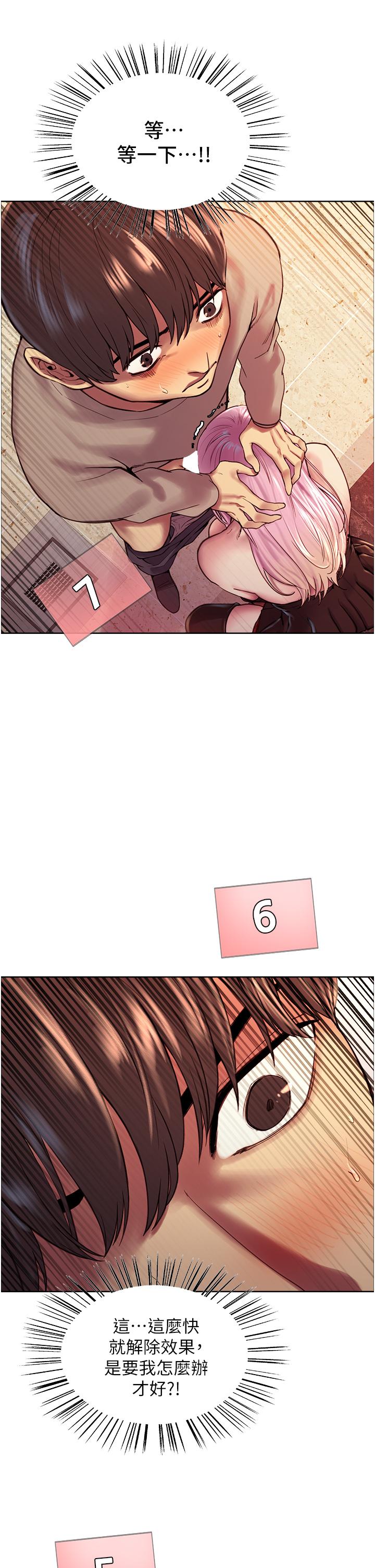 Sex Stopwatch Raw Chapter 4 Page 43