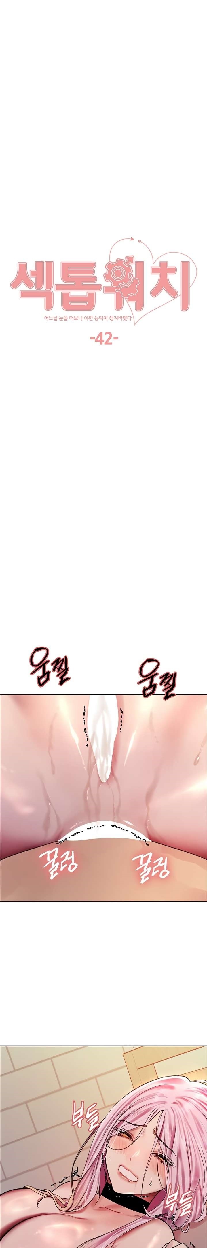 Sex Stopwatch Raw Chapter 42 Page 2