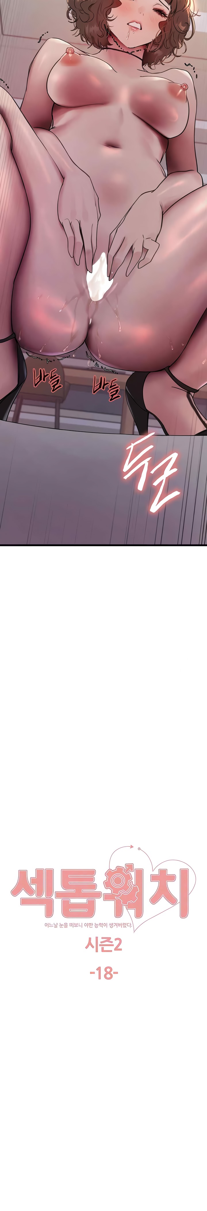Sex Stopwatch Raw Chapter 91 Page 3